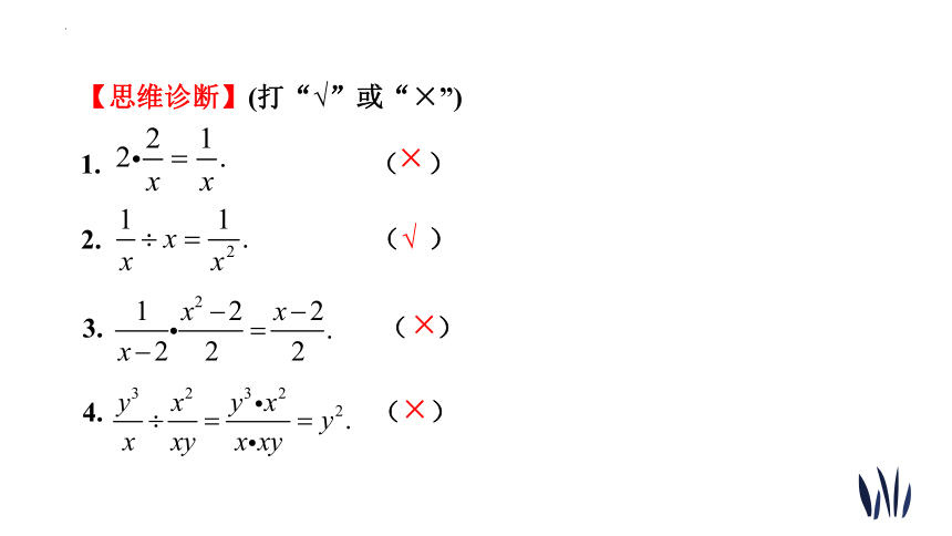 青岛版数学八年级上册3.3 分式的乘法与除法第1课时 课件(共22张PPT)
