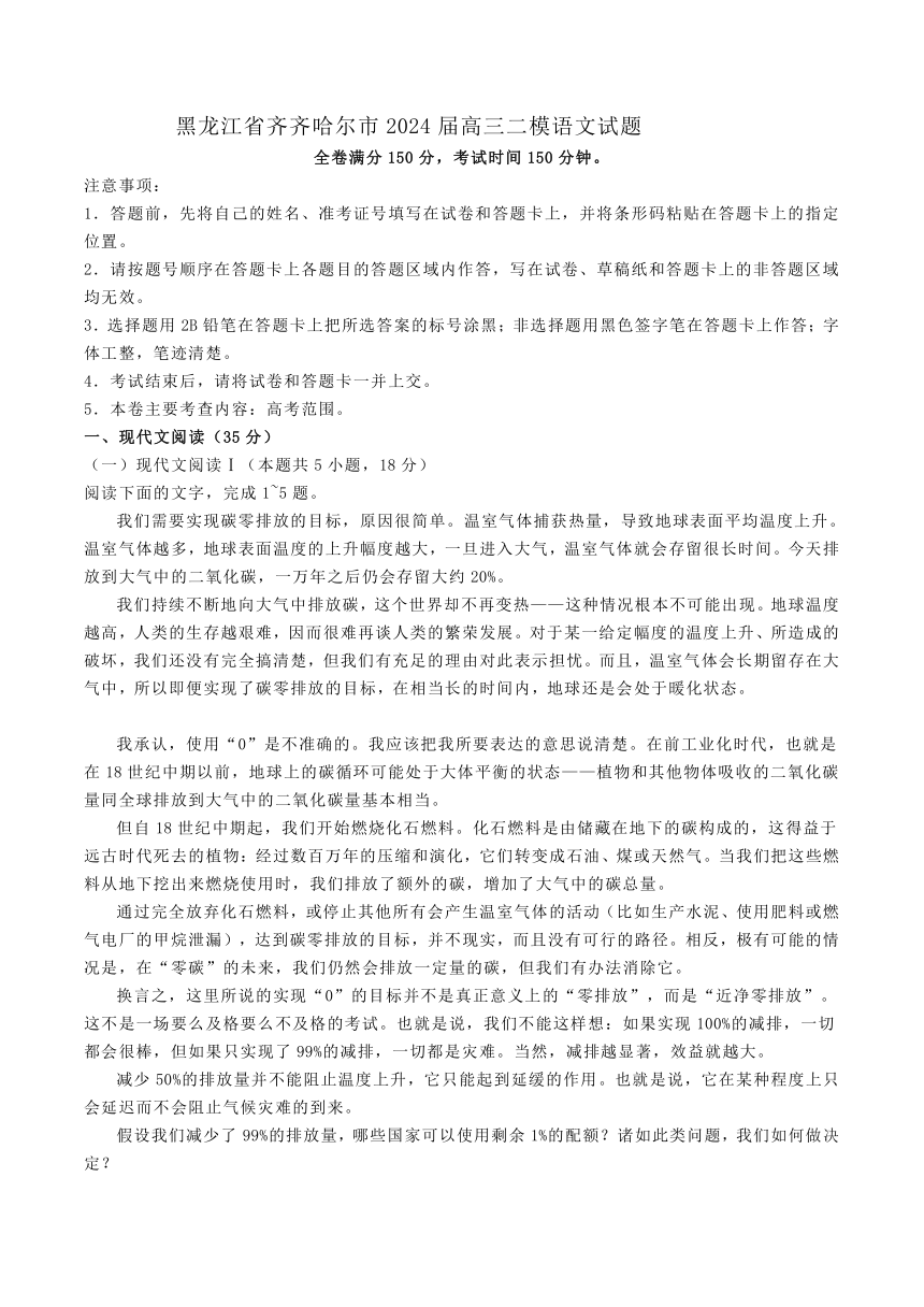 黑龙江省齐齐哈尔市2024届高三二模语文试题（含答案）