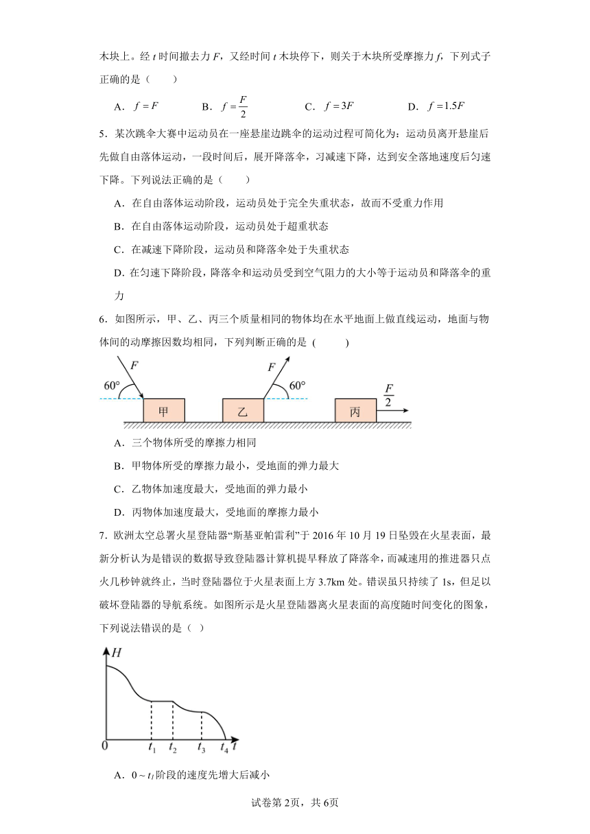 2023年高一物理 第四章 运动与力的关系 单元检测（含答案）