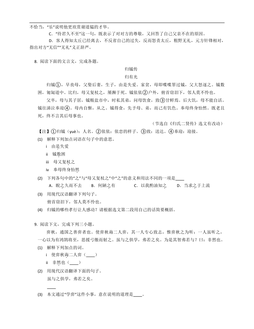 2023年九年级初升高暑假文言文阅读考点巩固专练（文言虚词）：然（含解析）