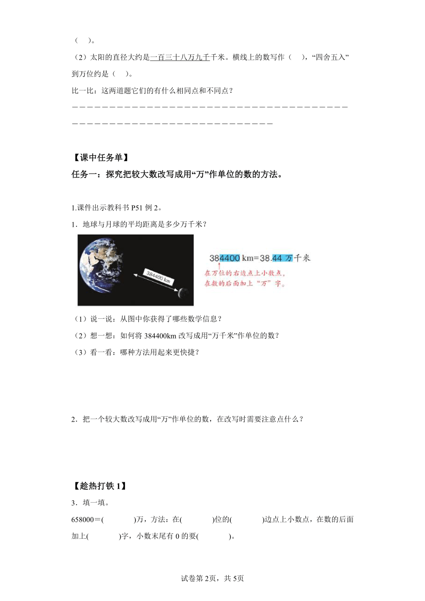 四年级下册人教版第四单元_第11课时_把较大的数改写成用“万”或“亿”作单位的数（学习任务单）