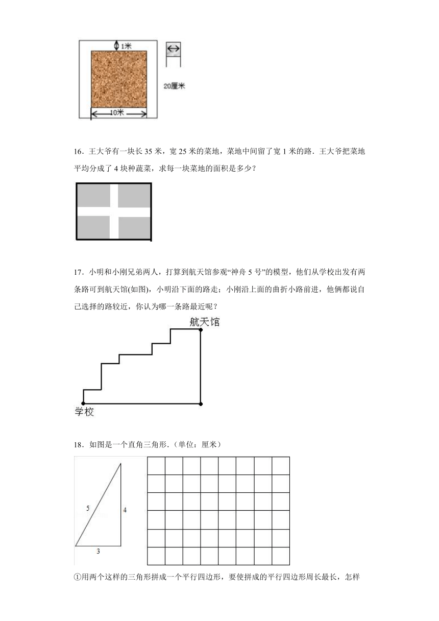 四年级数学下册（冀教版）4.4组合图形（同步练习）（含解析）