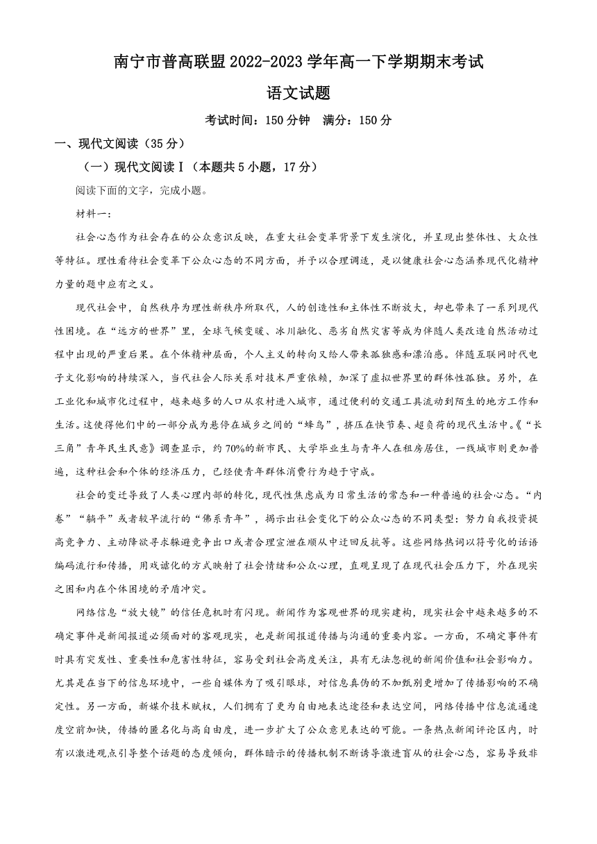 广西南宁市普高联盟2022-2023学年高一下学期期末考试语文试题（解析版）