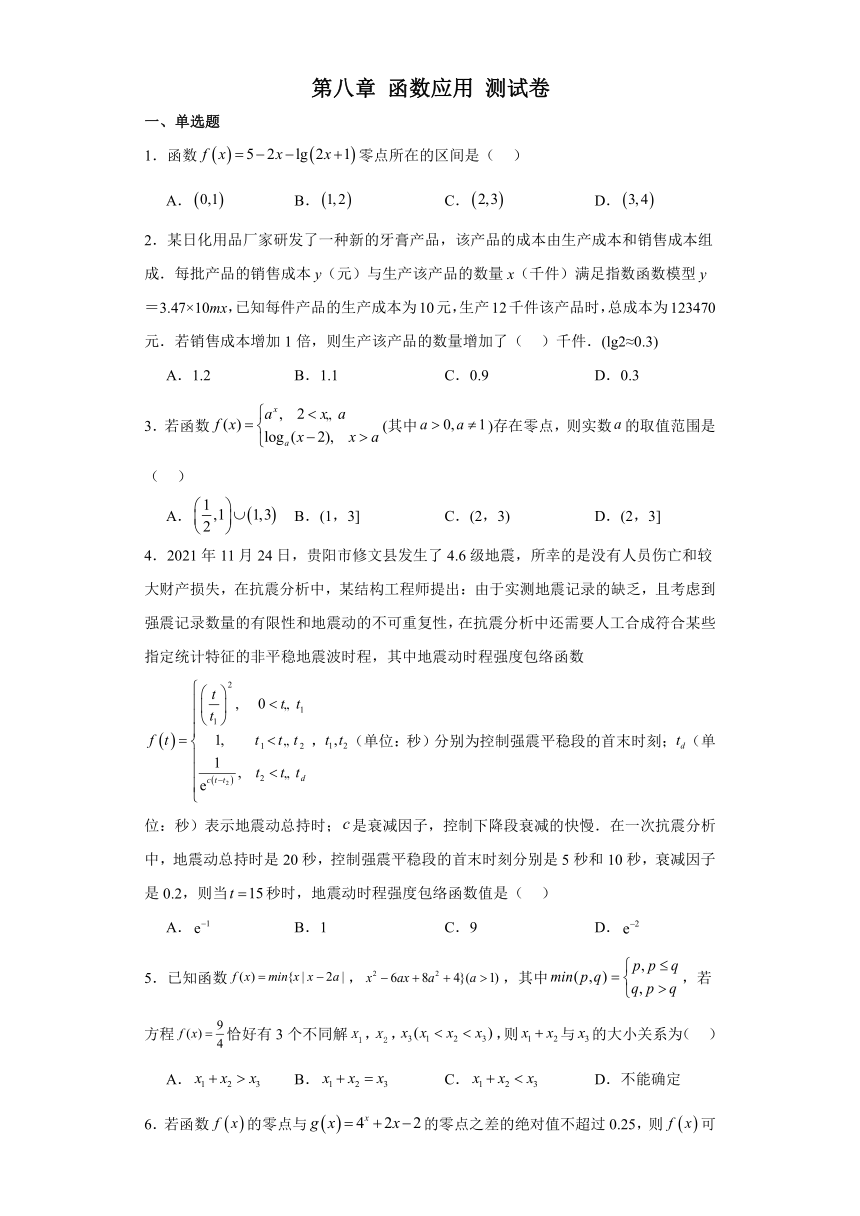 第八章 函数应用 测试卷-2023-2024学年高中数学苏教版（2019）必修第一册（含解析）