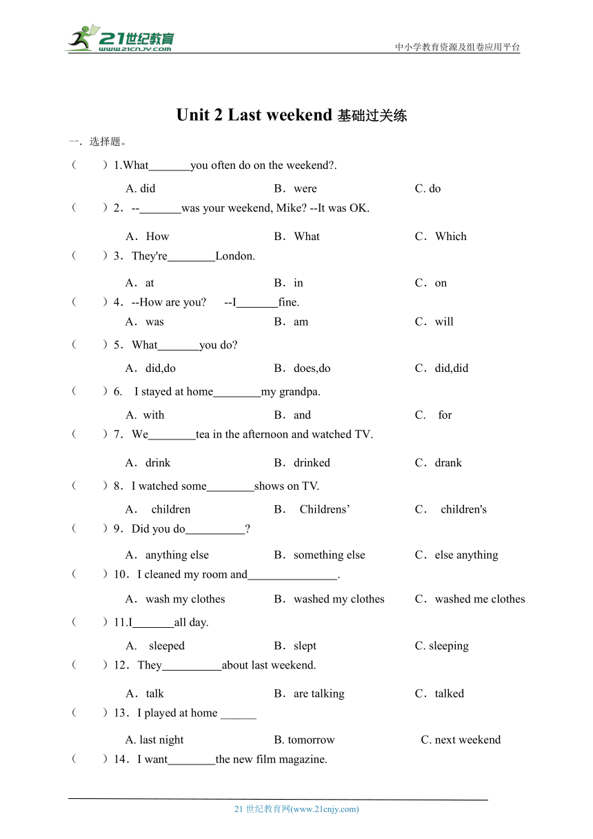 Unit 2 Last weekend 基础过关练（含答案）