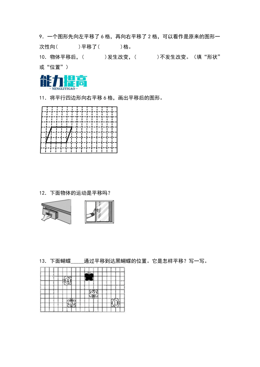 四年级数学下册苏教版1.1图形的平移  同步练习（含解析）