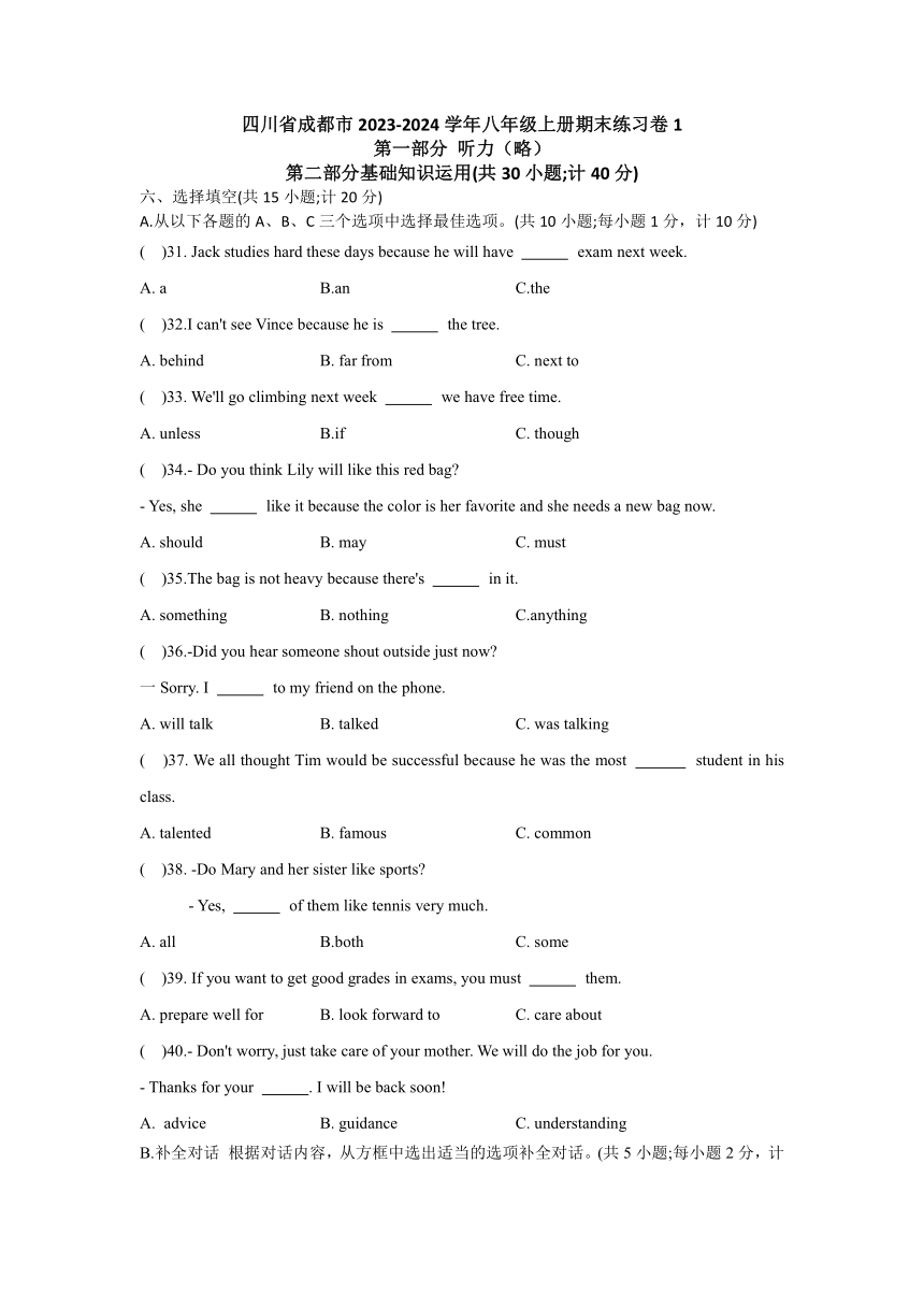 四川省成都市2023-2024学年八年级上学期期末练习卷英语试题（含答案，不含听力原文及音频）
