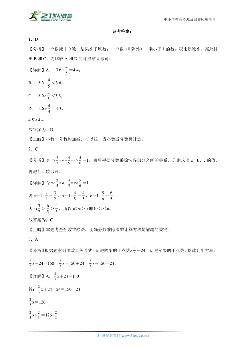 第3单元分数除数闯关测试（提高篇）数学六年级上册人教版（含答案）