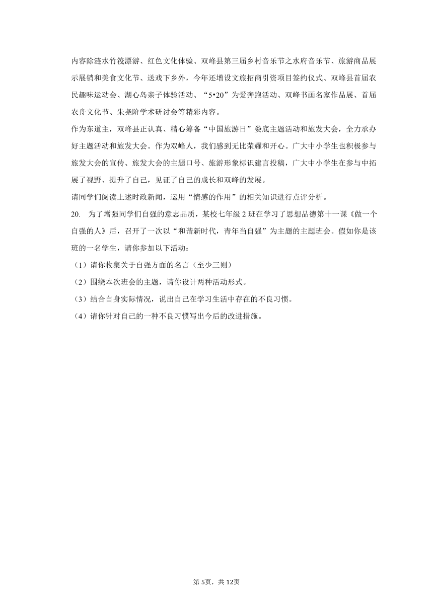 2022-2023学年湖南省娄底市双峰县七年级（下）期末道德与法治试卷（含解析）