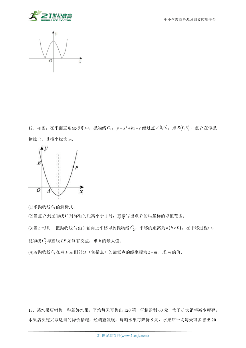 第二十二章 二次函数解答题专项特训（含解析）