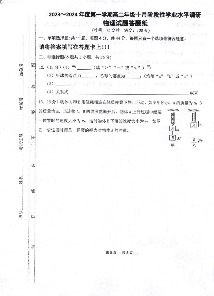 江苏省省熟中2023-2024学年高二上学期10月阶段性水平调研物理试卷（扫描版含答案）