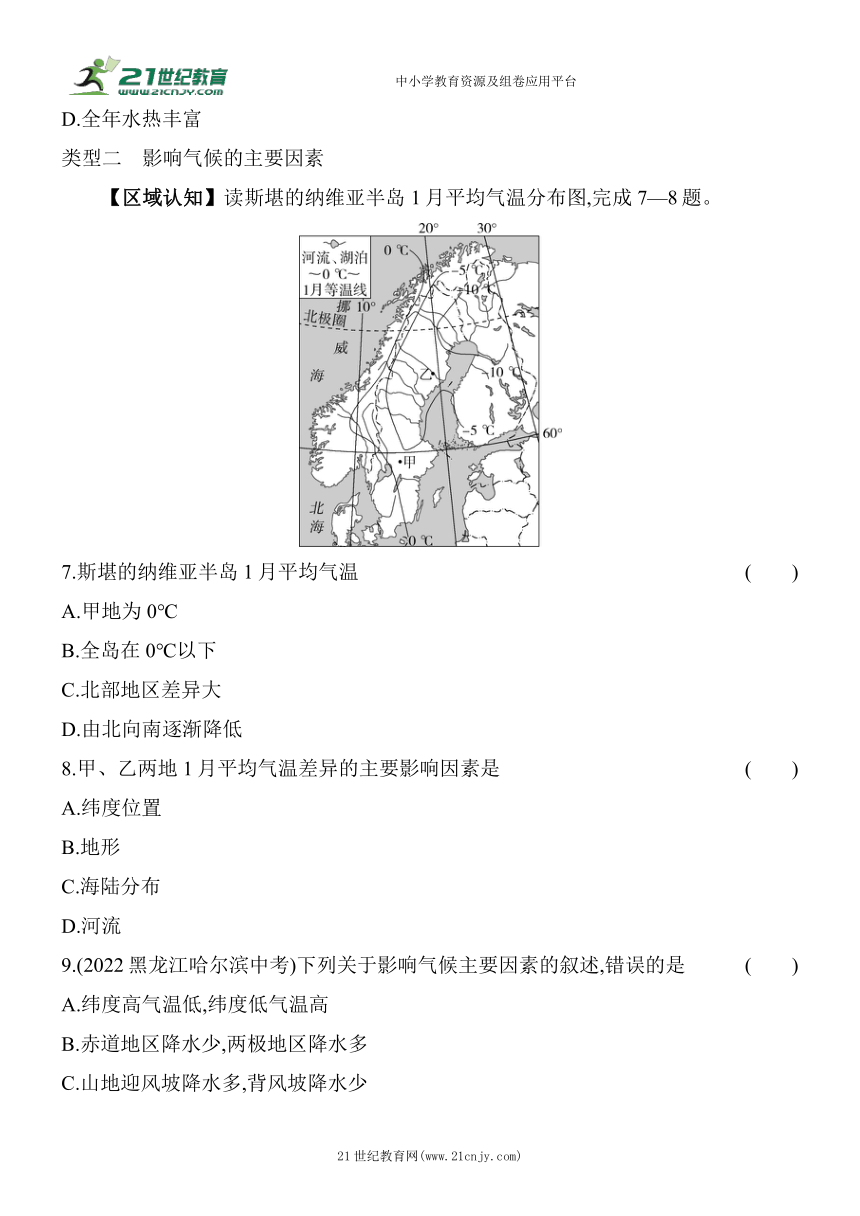 商务星球版地理七年级上册期末复习：专项练习(三) 气候类型的分布、特点及影响因素（含解析）