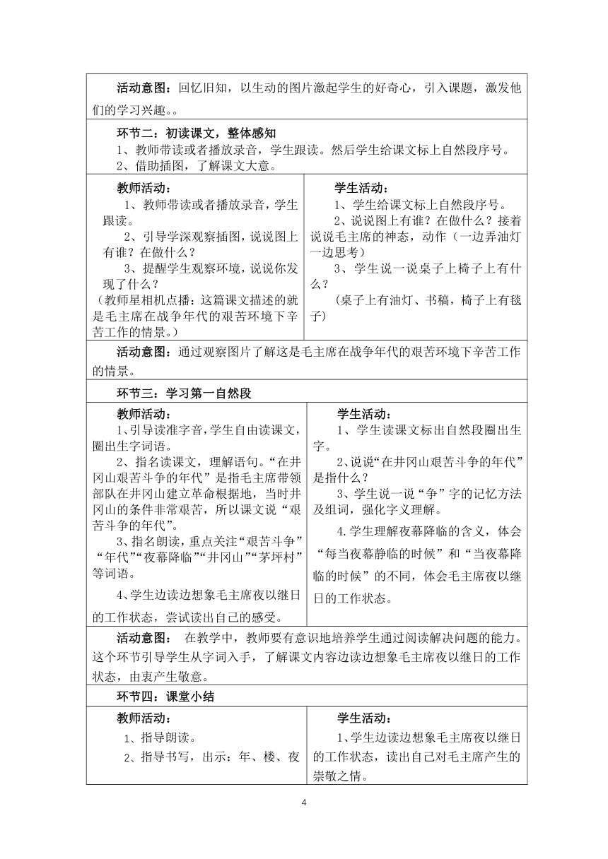 部编二年级上册语文 第六单元整体设计（表格式）