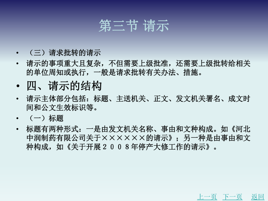 6.3请示 课件(共14张PPT)-《应用文写作基础》同步教学（北京理工大学出版社）