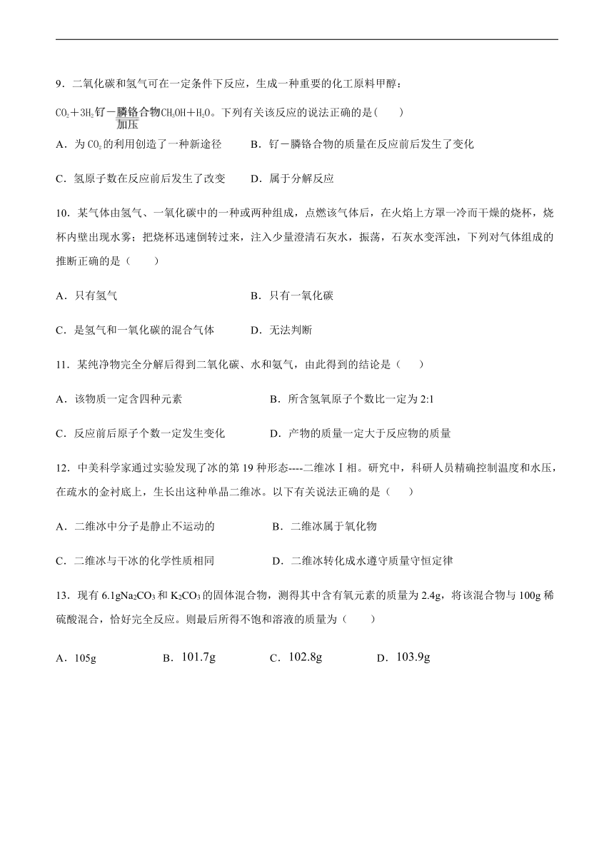 2023-2024学年科粤版初中化学九年级上册4.3质量守恒定律阶段训练（含答案）