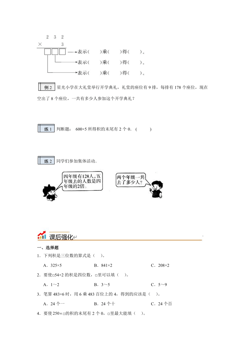 2.2一位数乘三位数-2023年二升三小学数学暑假预习衔接（西师大版）（含答案）