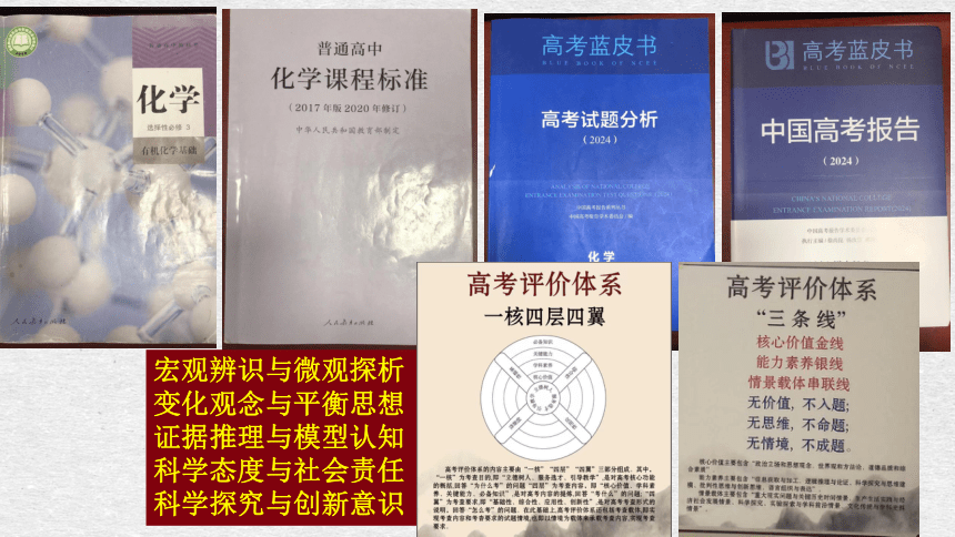 2024届高三化学一轮复习追根溯源，立旧促新（有机题说题）课件(共18张PPT)