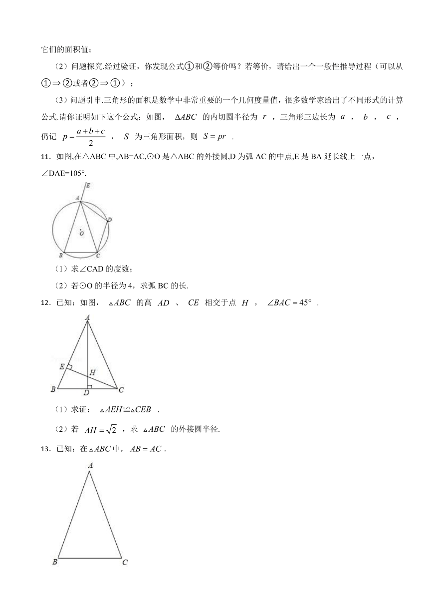 2024年九年级中考数学二轮复习高频考点突破训练——圆与三角形的综合（含解析）