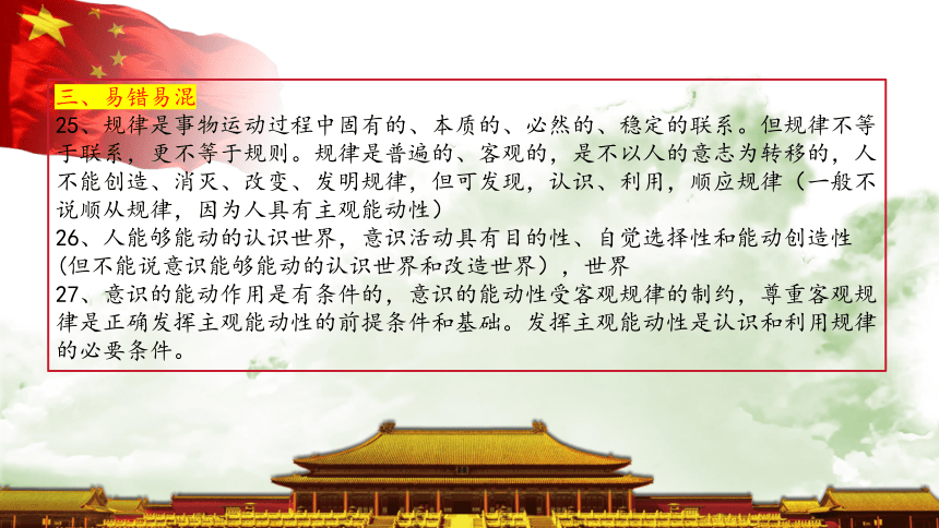 第一单元 探索世界与把握规律 复习课件-2024届高考政治二轮复习统编版必修四哲学与文化