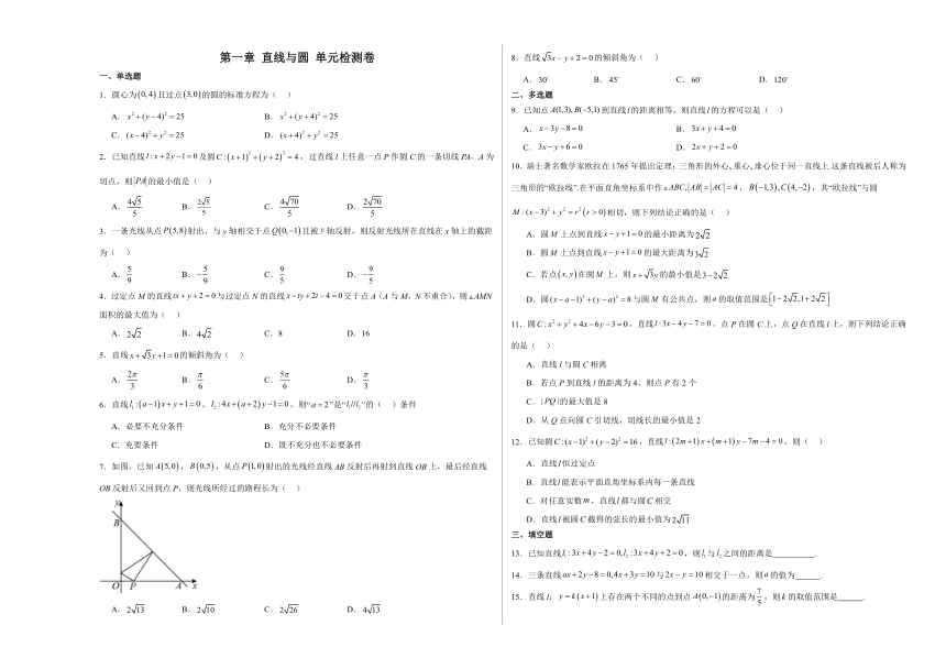 第一章 直线与圆 单元检测卷-（含解析）2023-2024学年高二数学北师大版（2019）选择性必修一