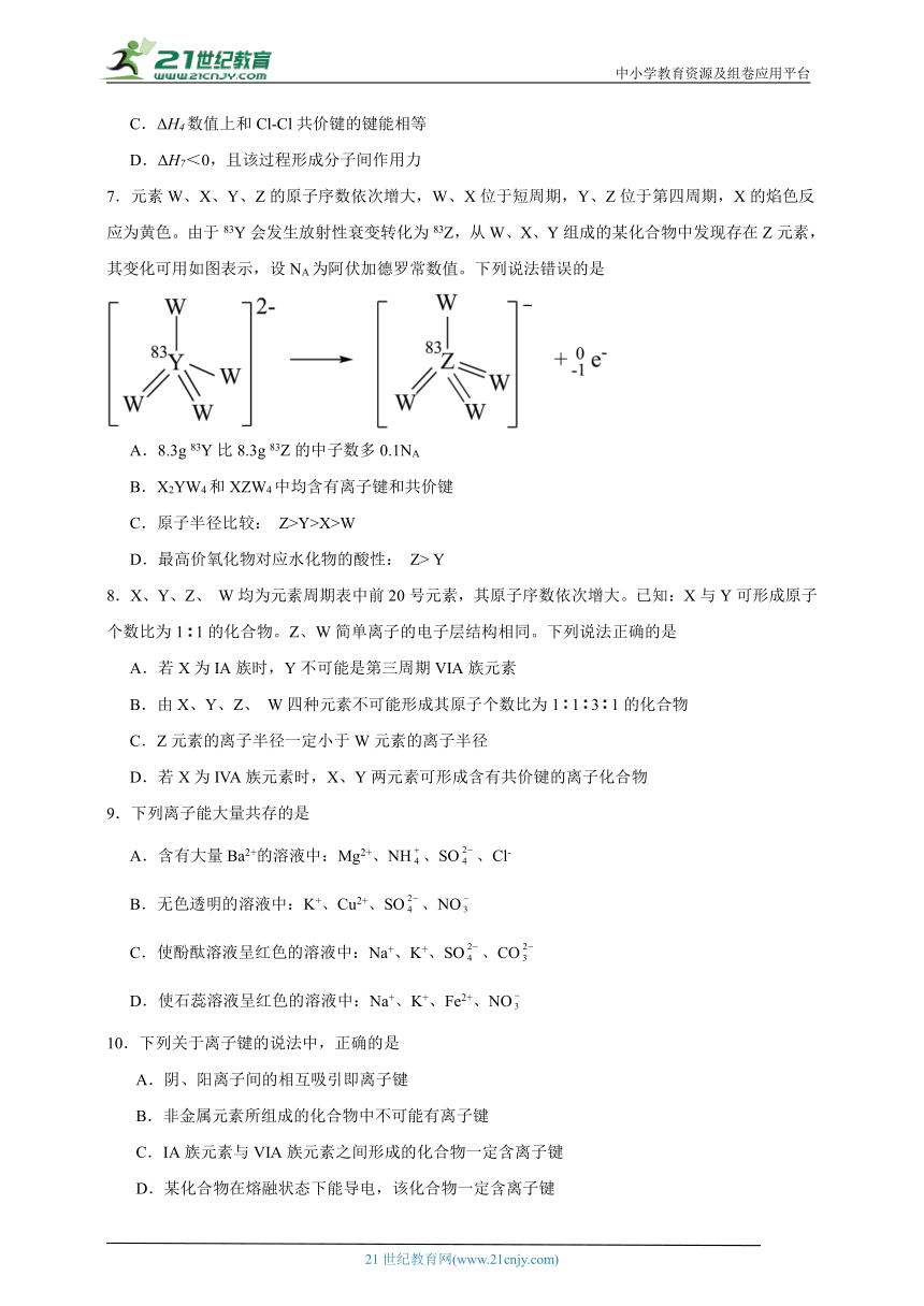 苏教版（2019）高中化学选择性必修2  3.2.1离子键的形成同步练习（含解析）