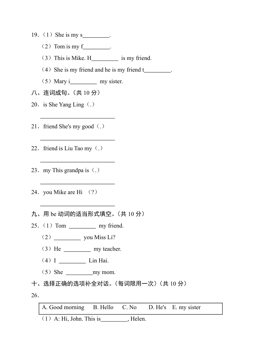 Unit 3 My friends单元测试卷（含答案）