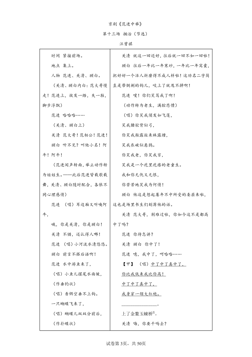 专题04文学作品阅读：三年（2021-2023）中考语文真题分类汇编（浙江专用）（含解析）