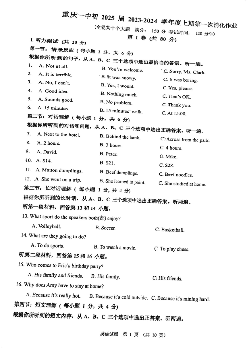 重庆市第一中学2023-2024学年八年级上学期第一次英语消化作业（PDF版，无答案，无听力原文及音频）