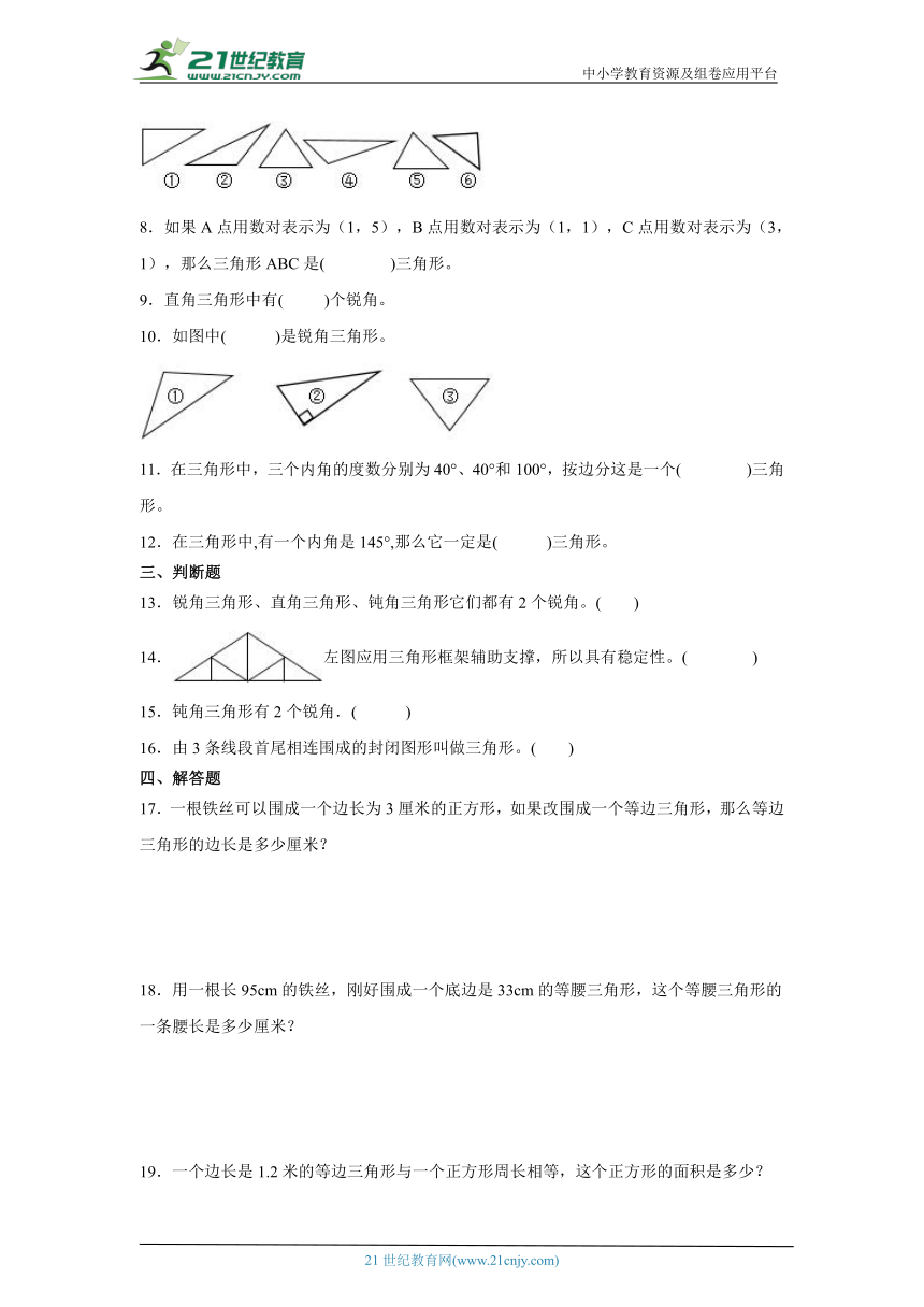 2.2三角形分类课堂通行证 北师大版数学四年级下册练习试题（含答案）