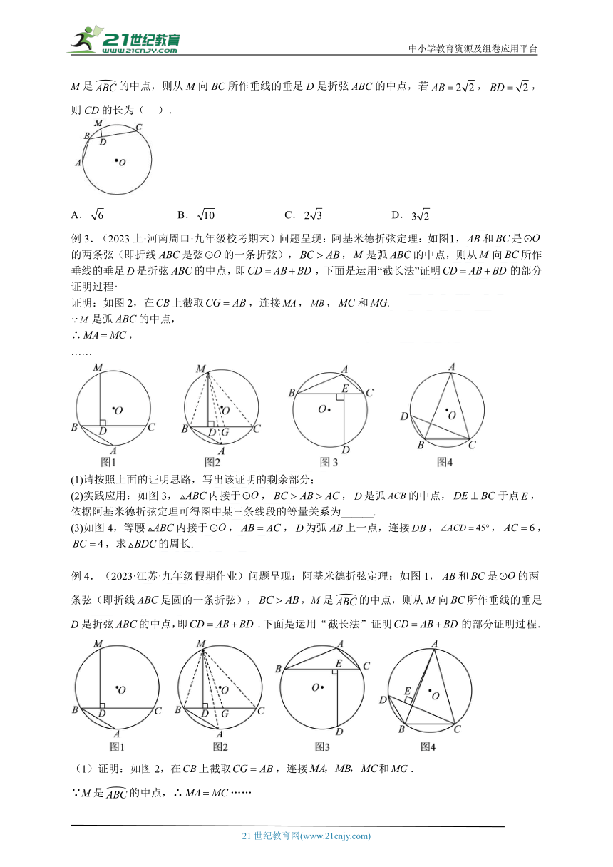 专题09 圆中的重要模型之阿基米德折弦（定理）模型、婆罗摩笈多（定理）模型（含解析）