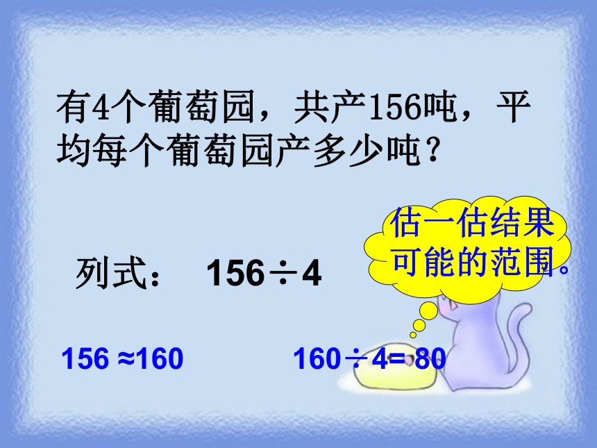 三年级下册数学青岛版第一单元《采访果蔬会》信息窗2课件(共20张PPT)