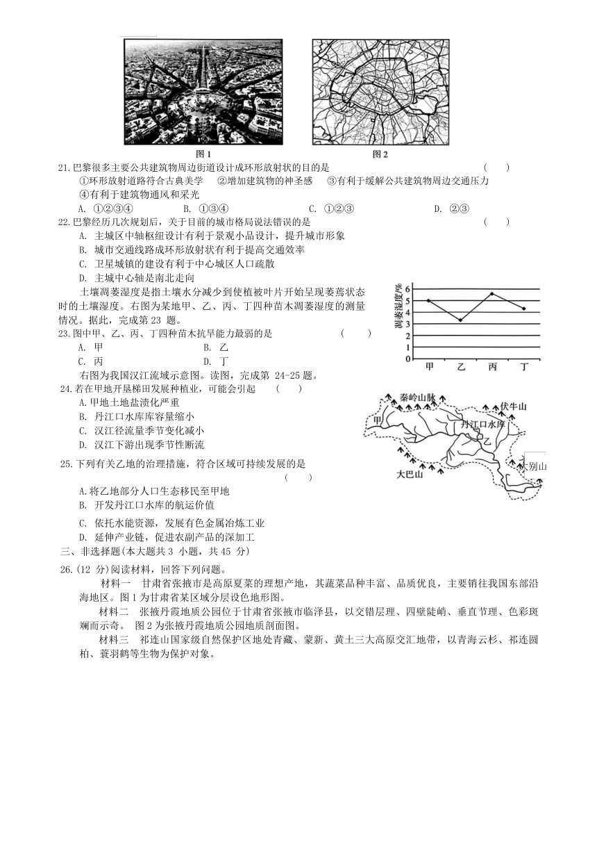 浙江省名校联盟2023-2024学年高三上学期期末测试地理试题（PDF版含答案）