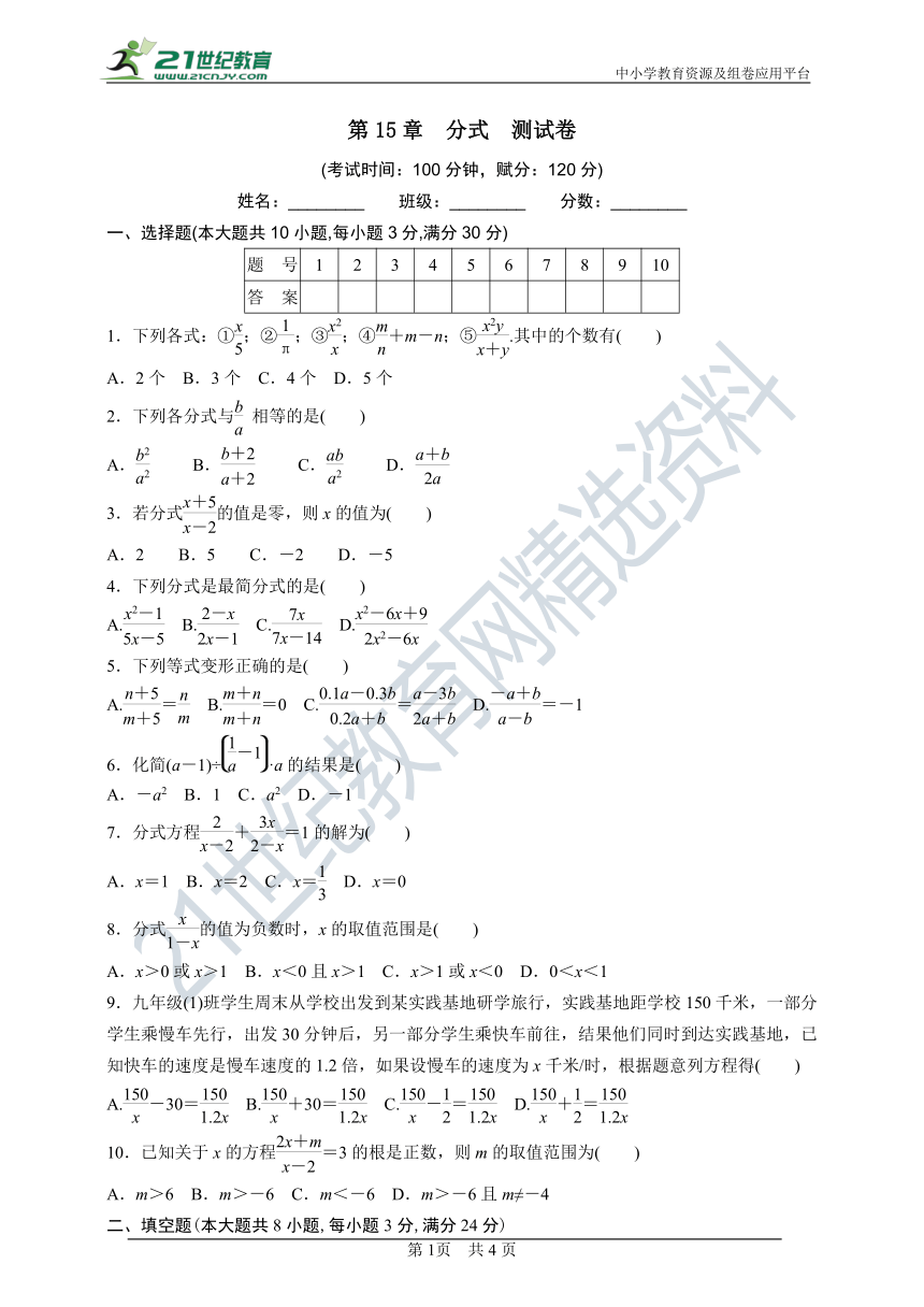 第15章  分式  测试卷（含答案）