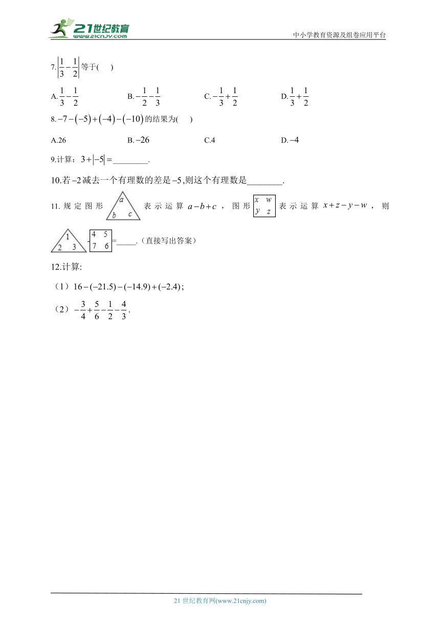 人教版七年级数学上册每周基础小练 第三周（含解析）