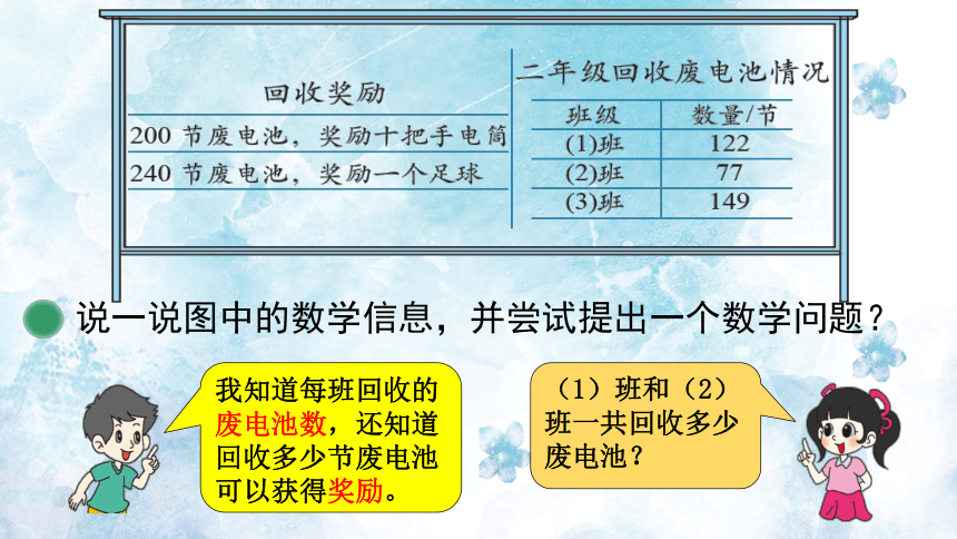 北师大版二年级下册数学五 加与减5.2回收废电池课件(共19张PPT)