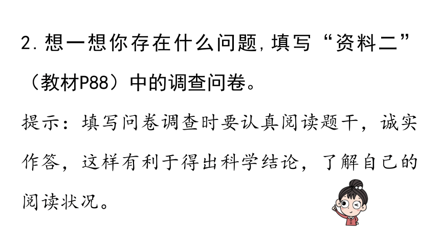 部编版七年级语文上册第4单元 综合性学习：少年正是读书时 课件(共31张PPT)