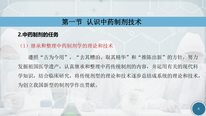 1.1认识中药制剂技术 课件(共19张PPT)-《中药制剂技术》同步教学（劳动版）