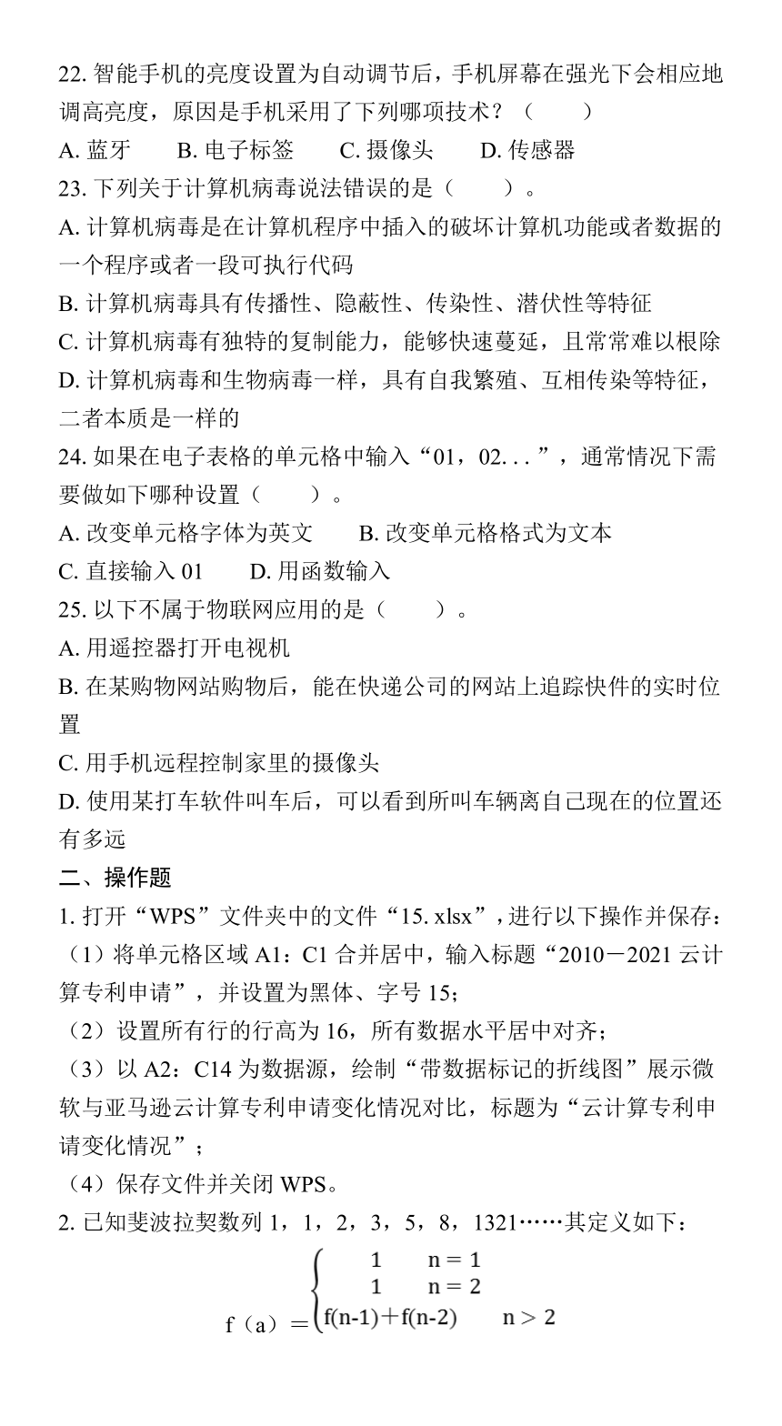 江苏省普通高中学业水平合格性考试模拟卷（十五）信息技术（含答案）