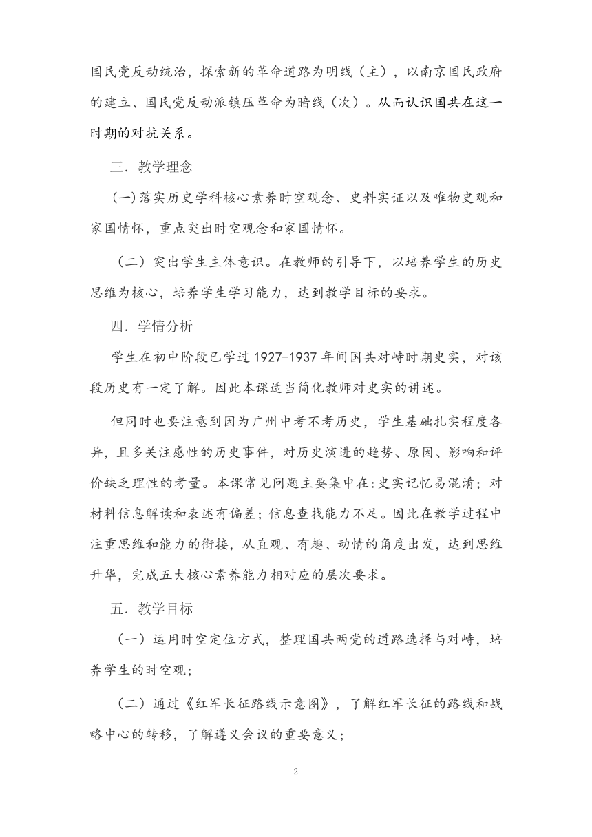 统编版高中历史中外历史纲要上  第22课 南京国民政府的统治和中国共产党开辟革命新道路 教案