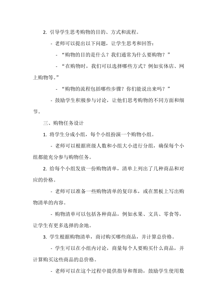 《学会购物》教案 小学综合实践活动