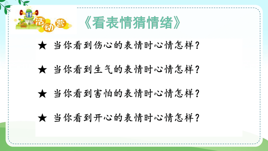 辽大版心理健康三年级上册《微笑是最美的语言》 课件(共25张PPT内嵌音视频)