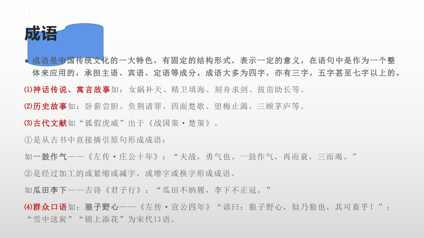 第八单元《词语积累与词语解释》课件(共127张PPT) 统编版高中语文必修上册