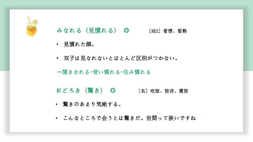 高中标准日语中级下册第30课本社での報告 课件 (共47张PPT)