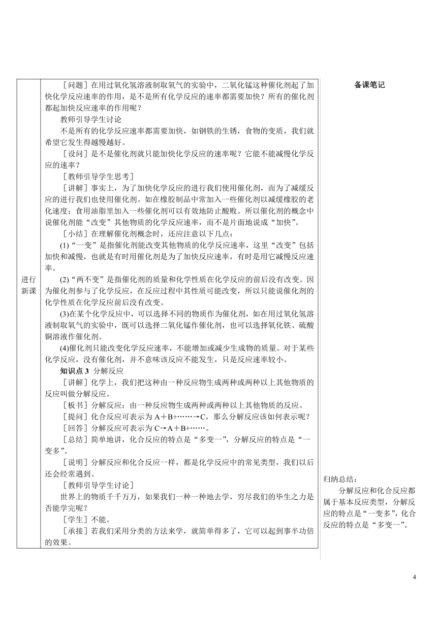 第2单元 课题3 制取氧气（导学案）