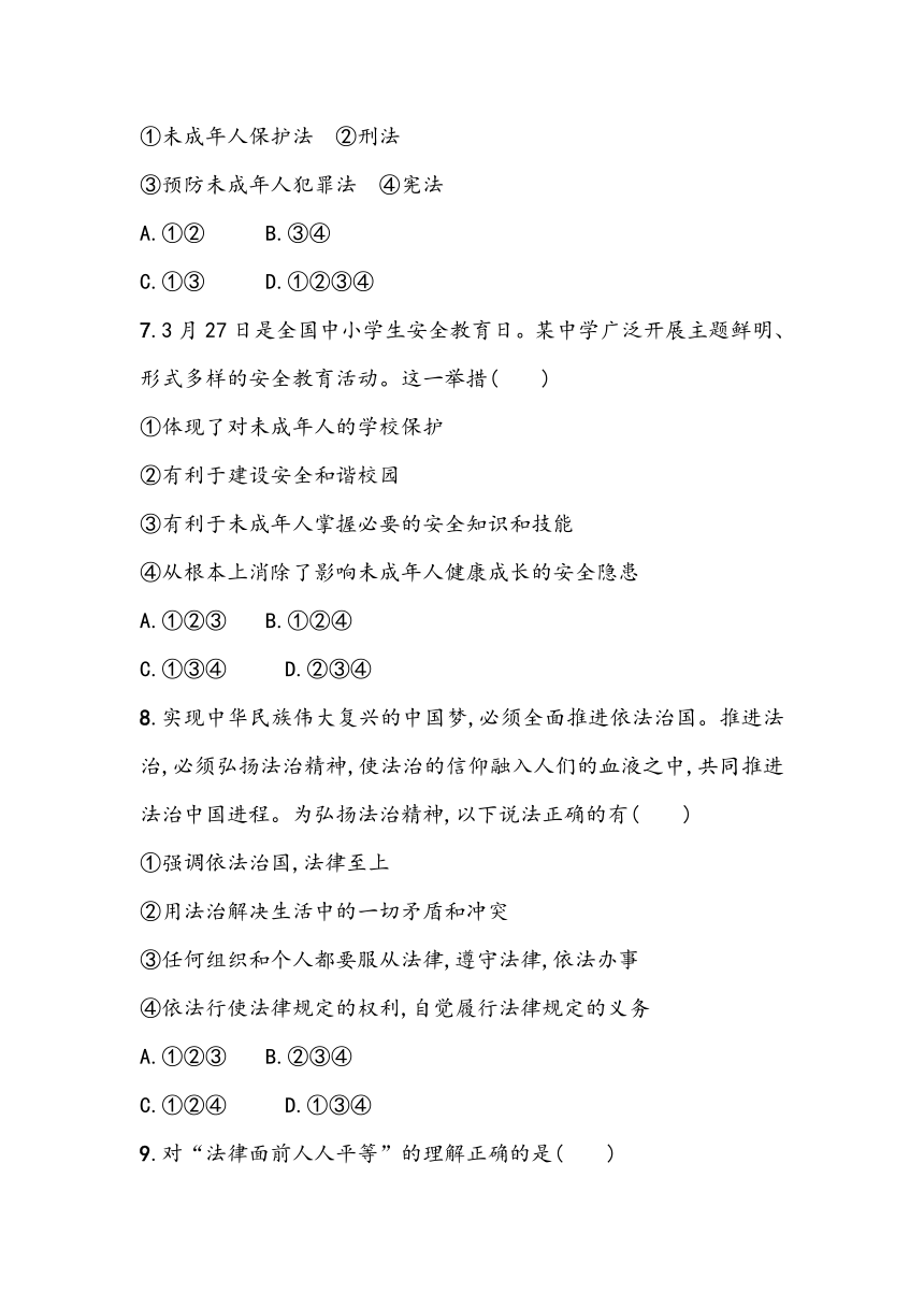 第四单元《走进法治天地》单元基础测（含答案）2023~2024学年中考一轮复习初中道德与法治统编版（2016）七年级下册