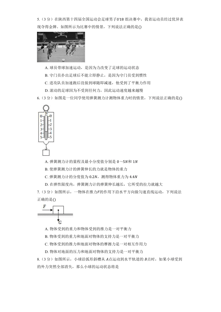 北京课改版物理八年级全册《3.4 二力平衡》同步练习（含解析）