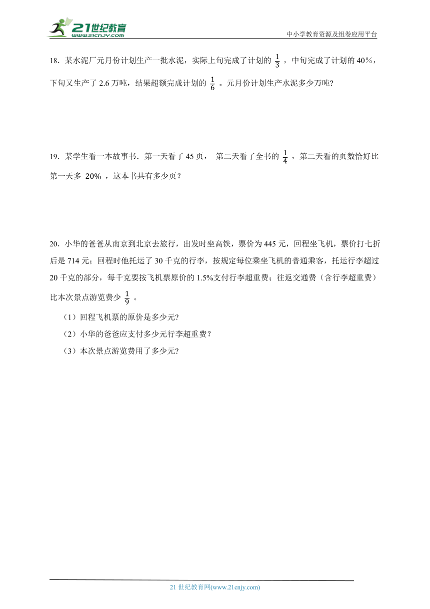 5升6经典奥数专题：分数和百分数问题（试题）数学六年级上册人教版（含答案）