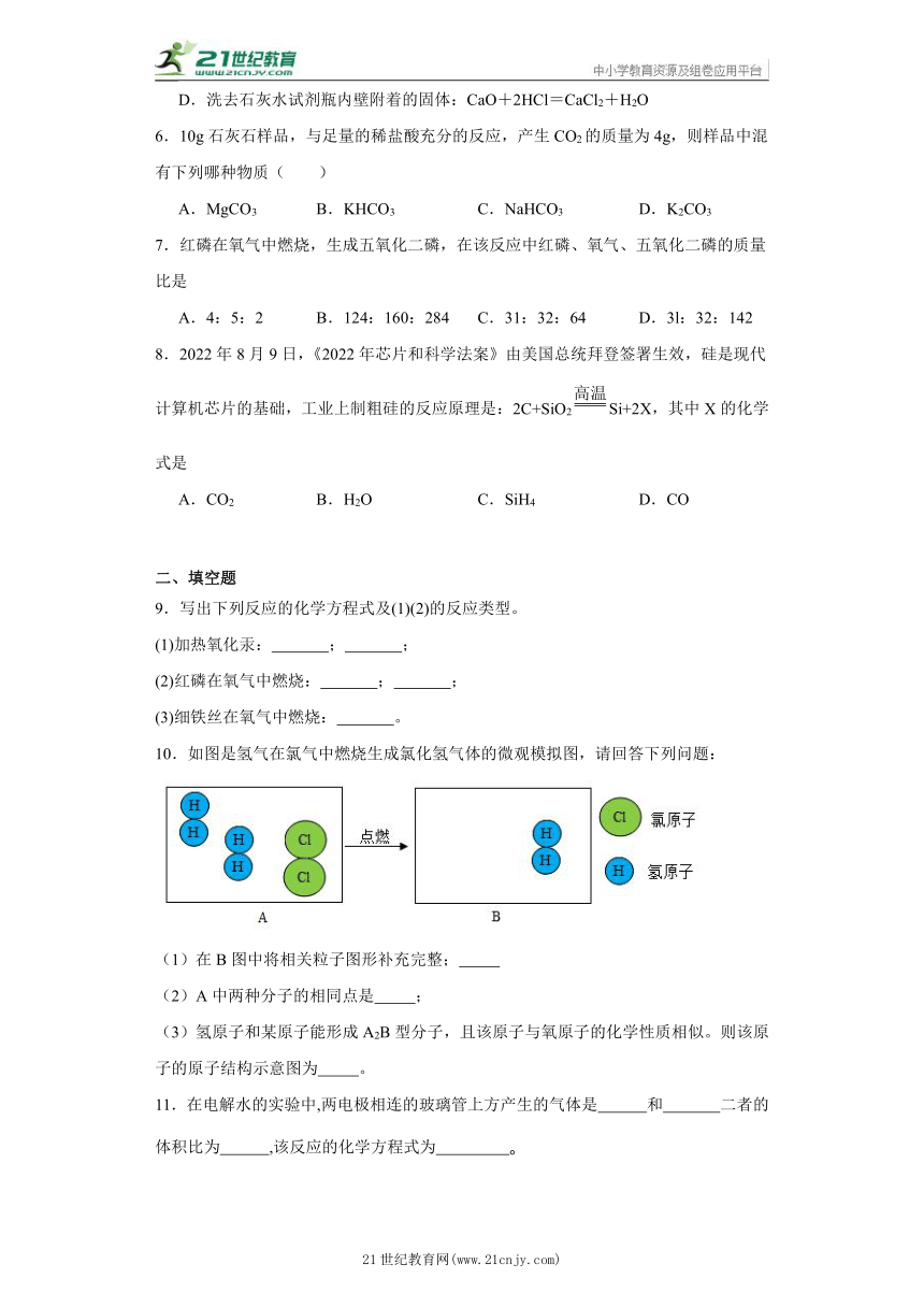 4.4 化学方程式  同步练习-2023-2024学年九年级化学上册 科粤版（2012）