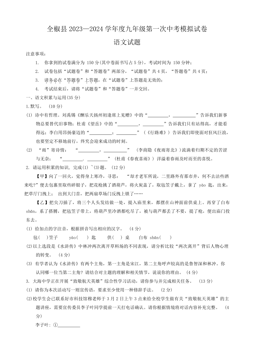 2024年安徽省滁州市全椒县第一次中考模拟语文试题（含答案）