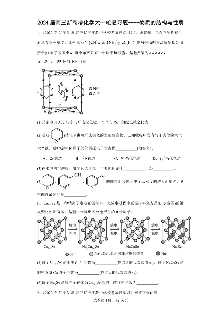 2024届高三新高考化学大一轮复习题----物质的结构与性质（含解析）